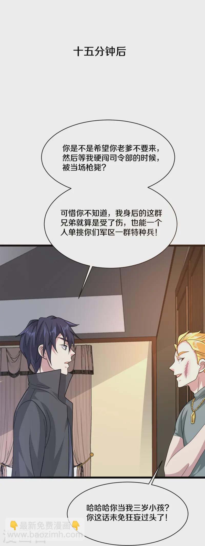 🍼都市邪王 第267话 我们回来了！ 第15页