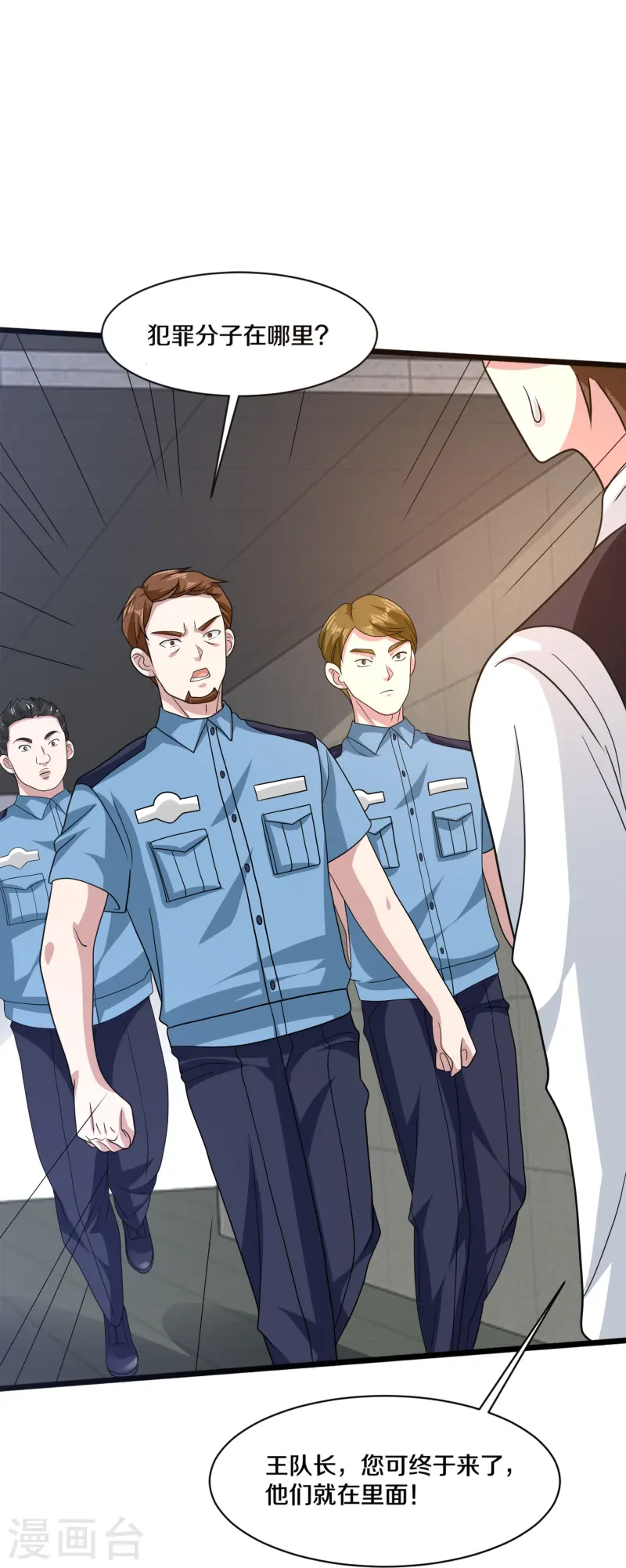 🍼都市邪王 第267话 我们回来了！ 第18页