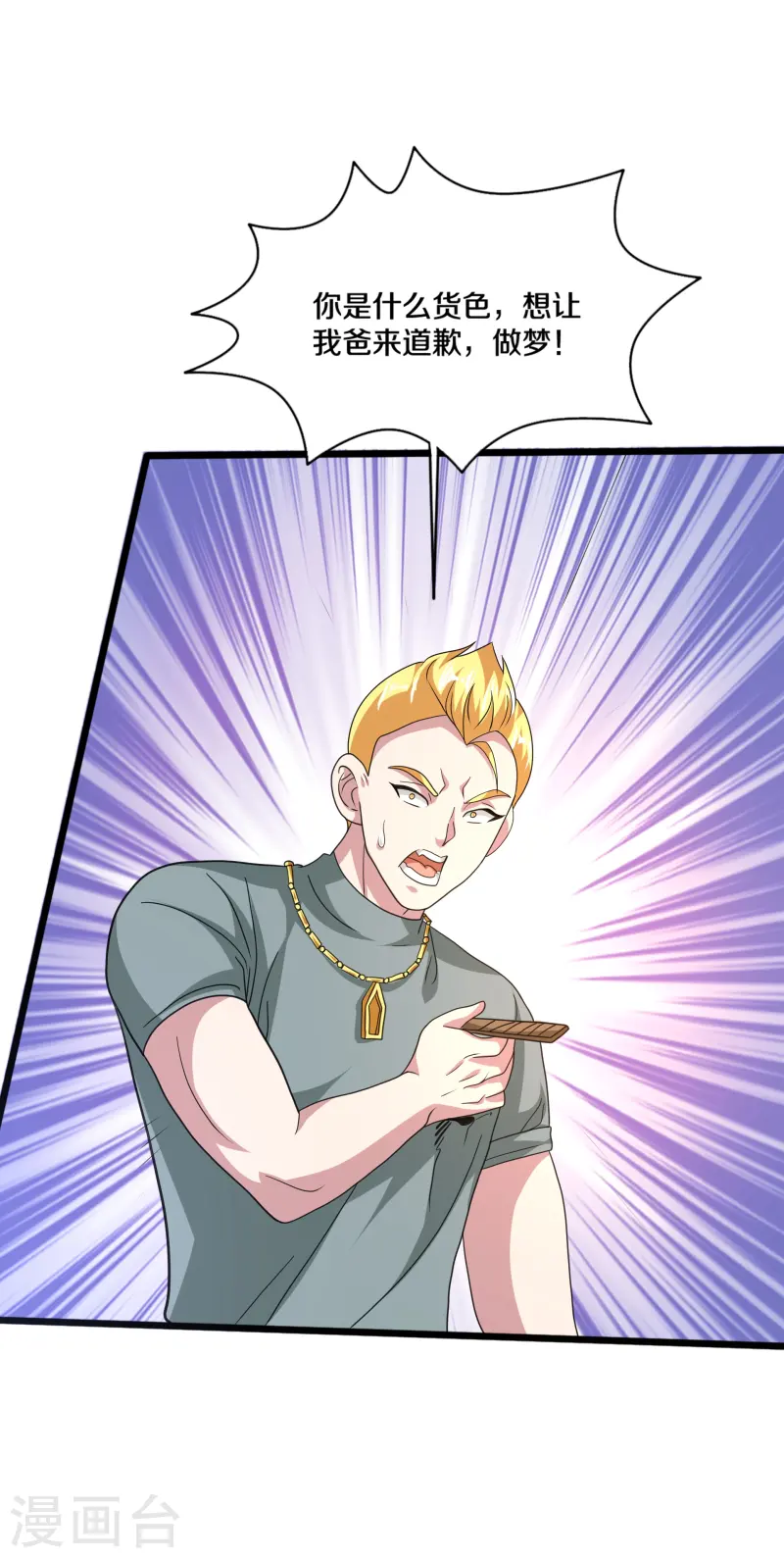 🍼都市邪王 第267话 我们回来了！ 第2页
