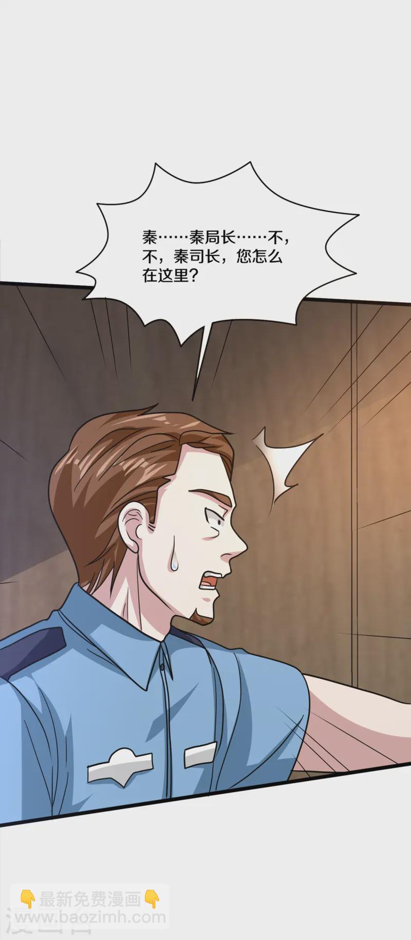 🍼都市邪王 第267话 我们回来了！ 第23页