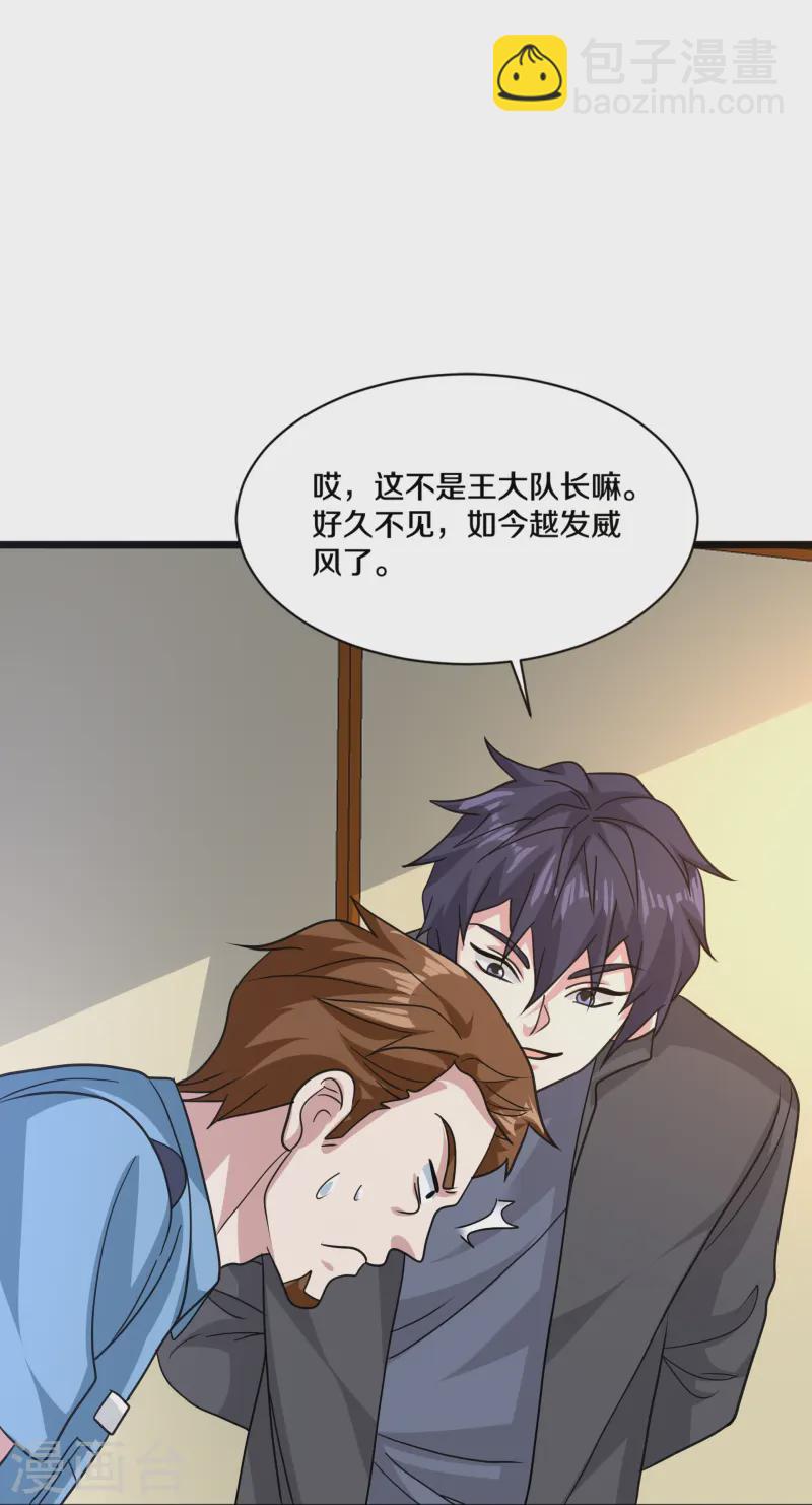 🍼都市邪王 第267话 我们回来了！ 第25页