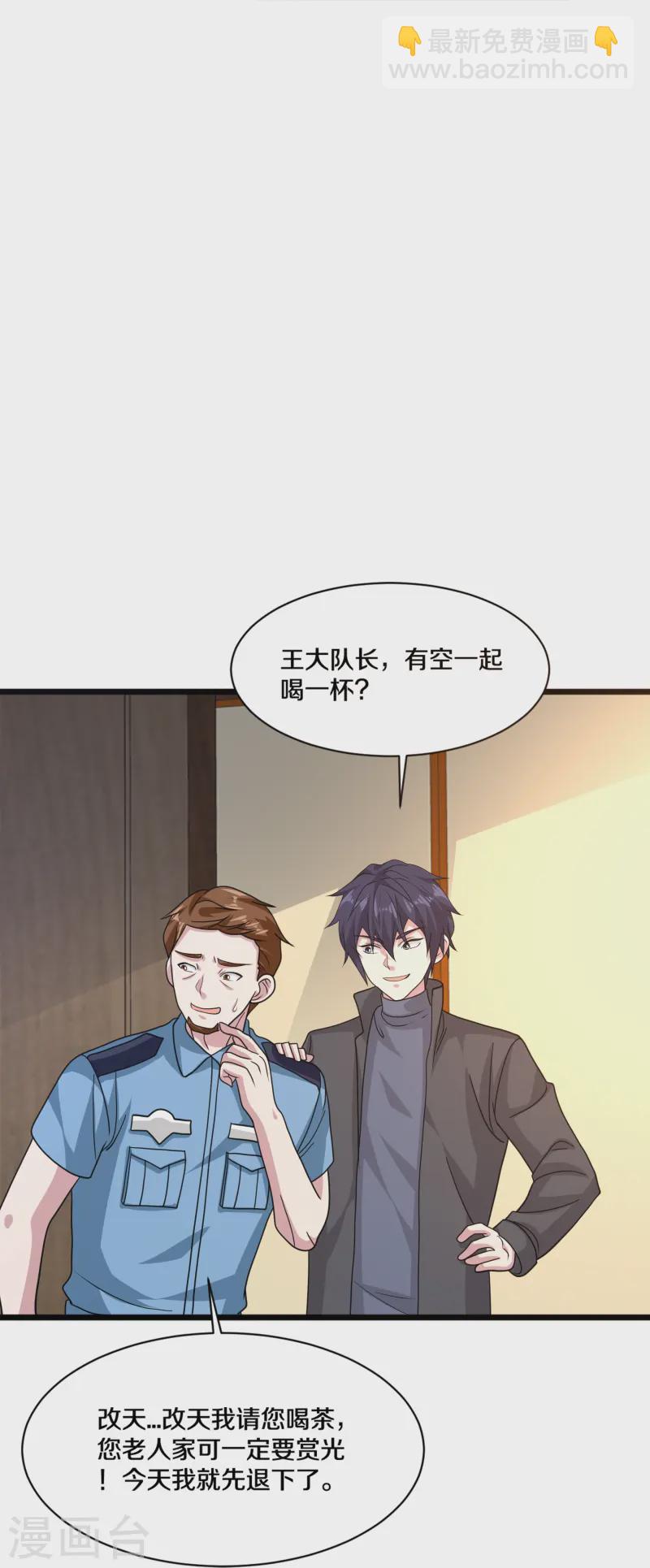 🍼都市邪王 第267话 我们回来了！ 第27页