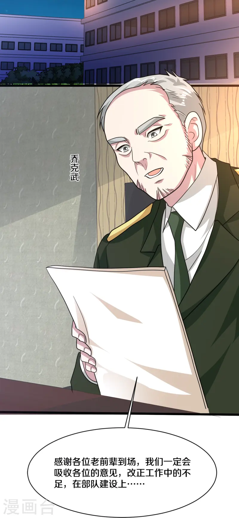 🍼都市邪王 第267话 我们回来了！ 第29页