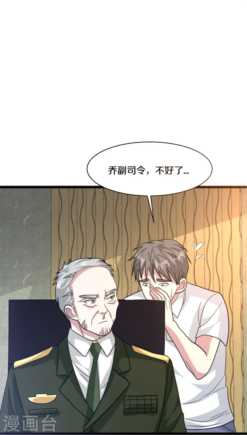 🍼都市邪王 第267话 我们回来了！ 第31页
