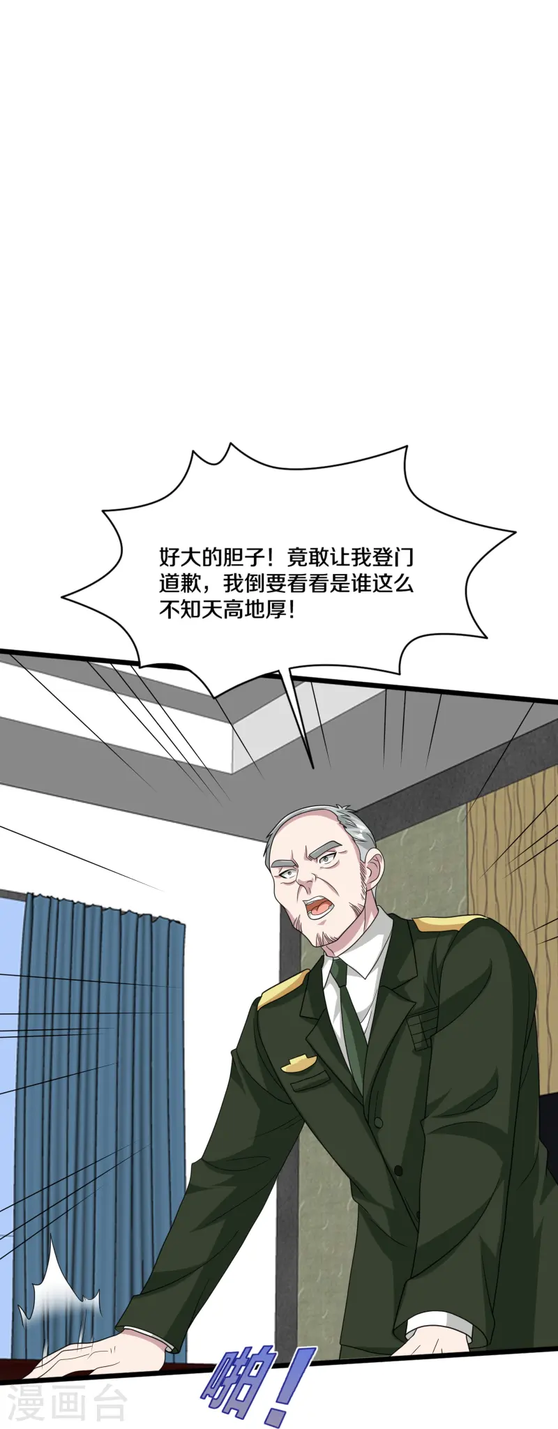 🍼都市邪王 第267话 我们回来了！ 第32页