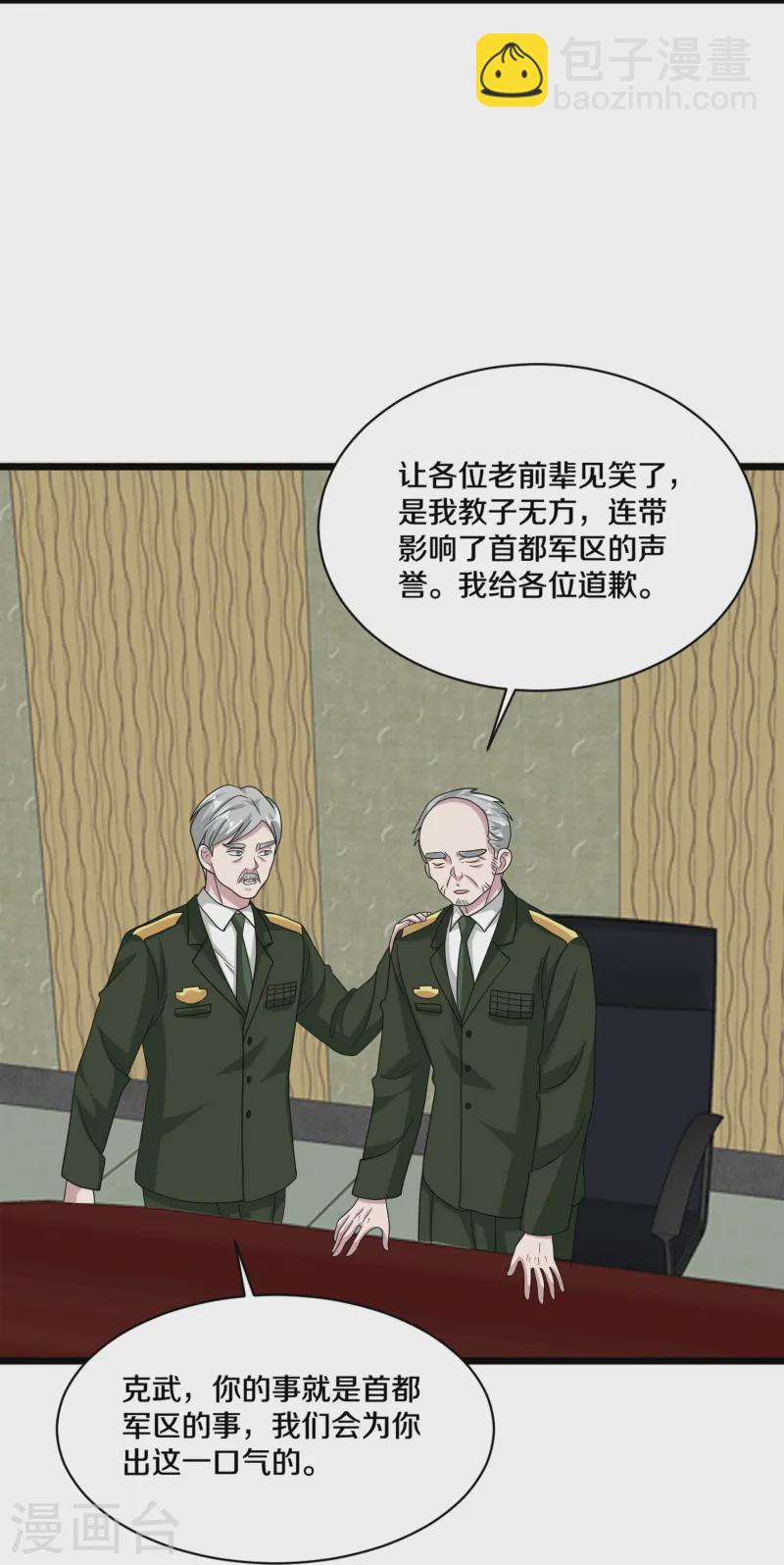 🍼都市邪王 第267话 我们回来了！ 第34页