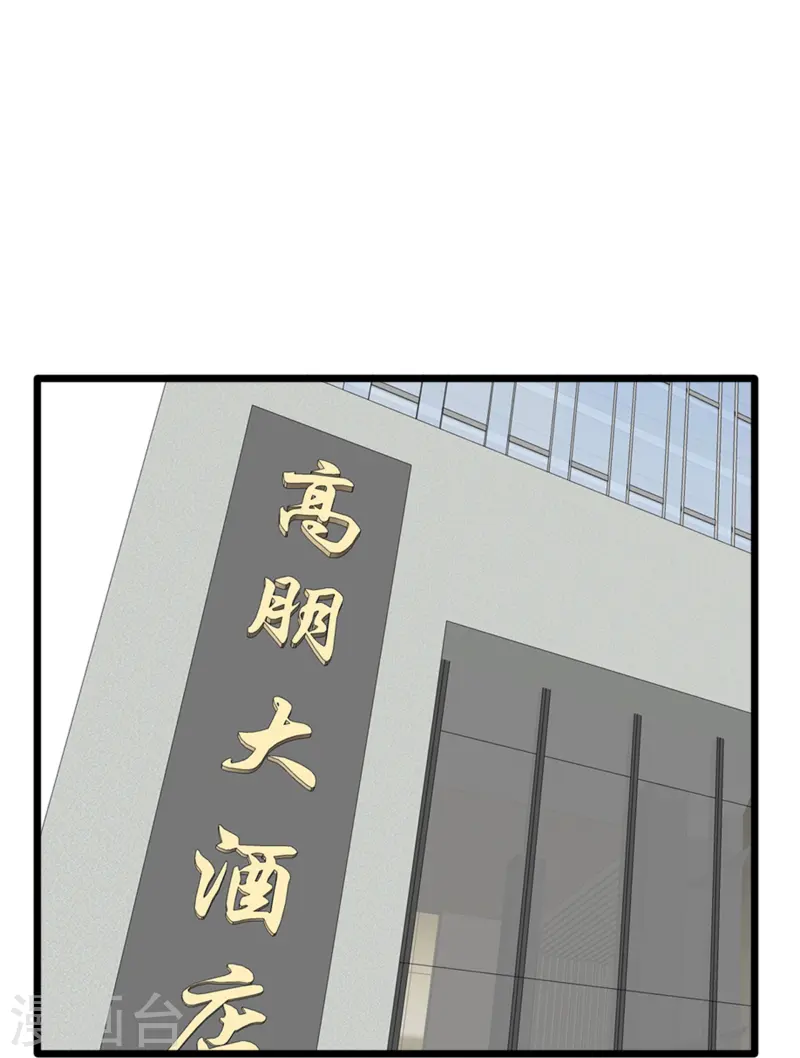 🍼都市邪王 第267话 我们回来了！ 第35页