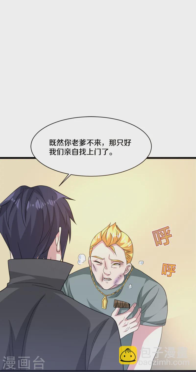 🍼都市邪王 第267话 我们回来了！ 第37页
