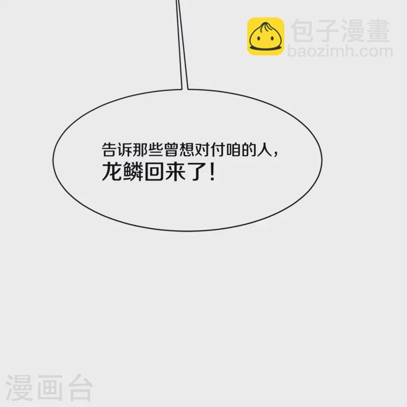 🍼都市邪王 第267话 我们回来了！ 第40页