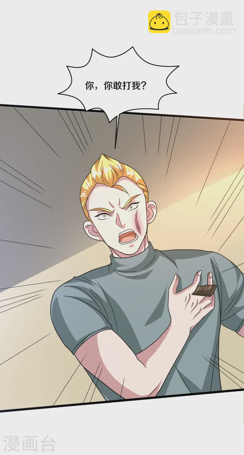 🍼都市邪王 第267话 我们回来了！ 第7页