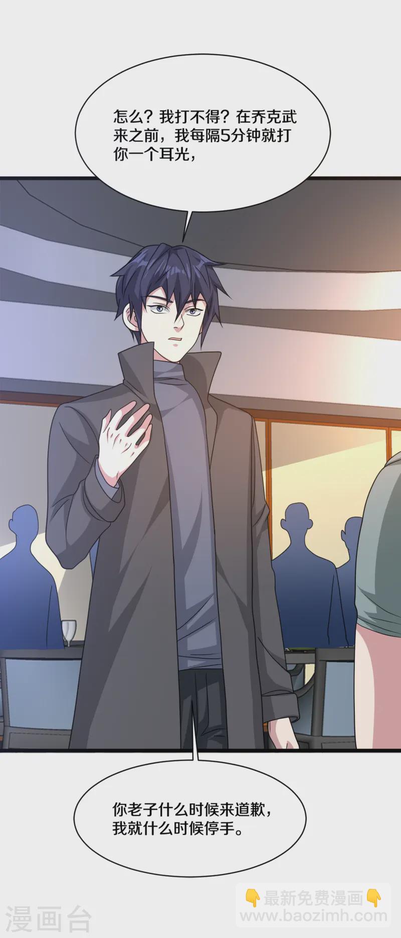 🍼都市邪王 第267话 我们回来了！ 第8页