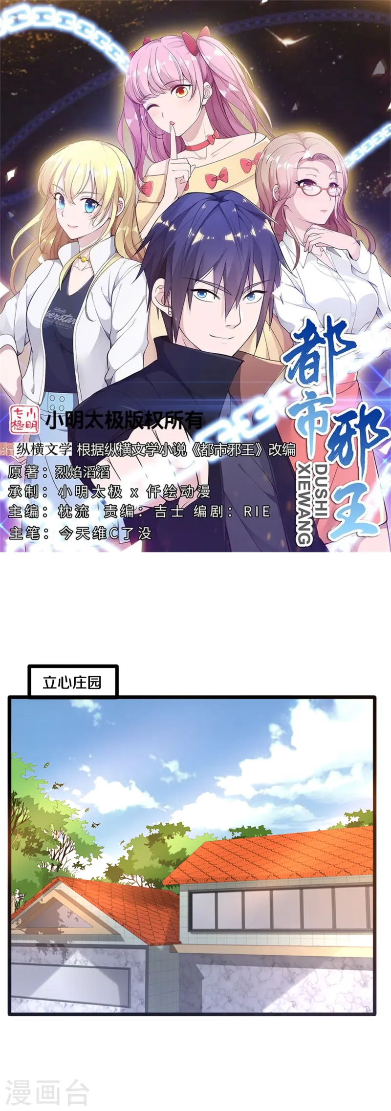 🍼都市邪王 第269话 是保镖还是占有 第1页