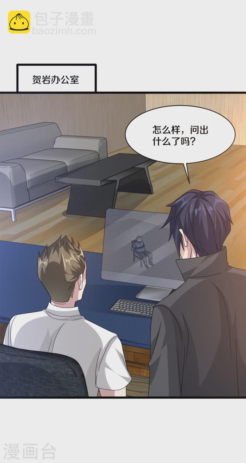 🍼都市邪王 第269话 是保镖还是占有 第11页