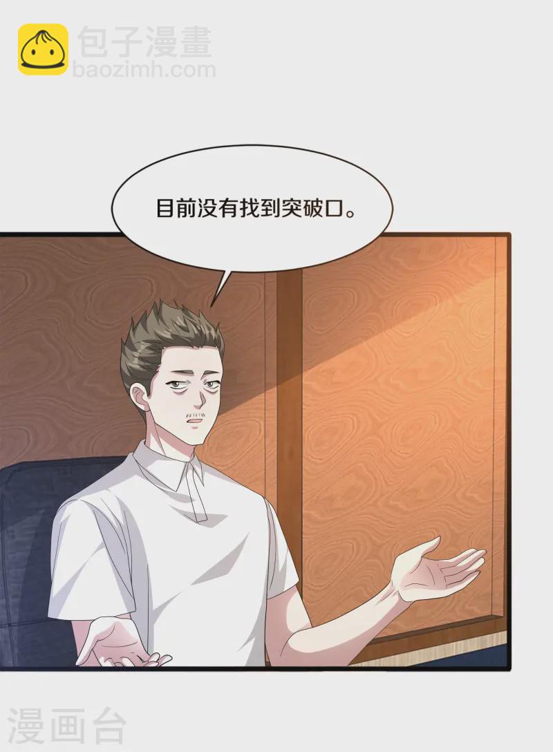 🍼都市邪王 第269话 是保镖还是占有 第12页