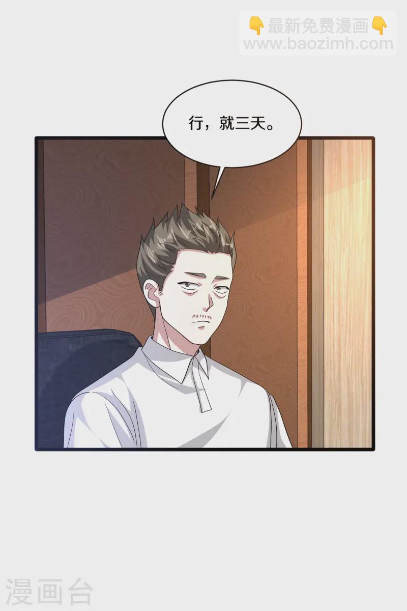 🍼都市邪王 第269话 是保镖还是占有 第16页