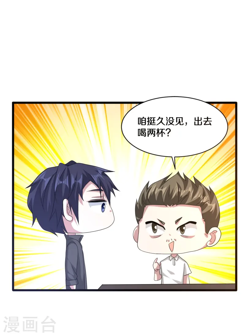 🍼都市邪王 第269话 是保镖还是占有 第17页