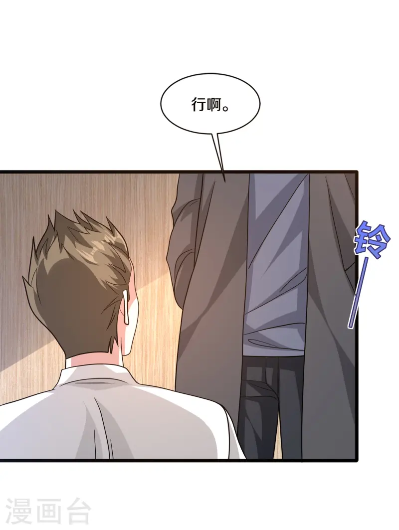 🍼都市邪王 第269话 是保镖还是占有 第18页