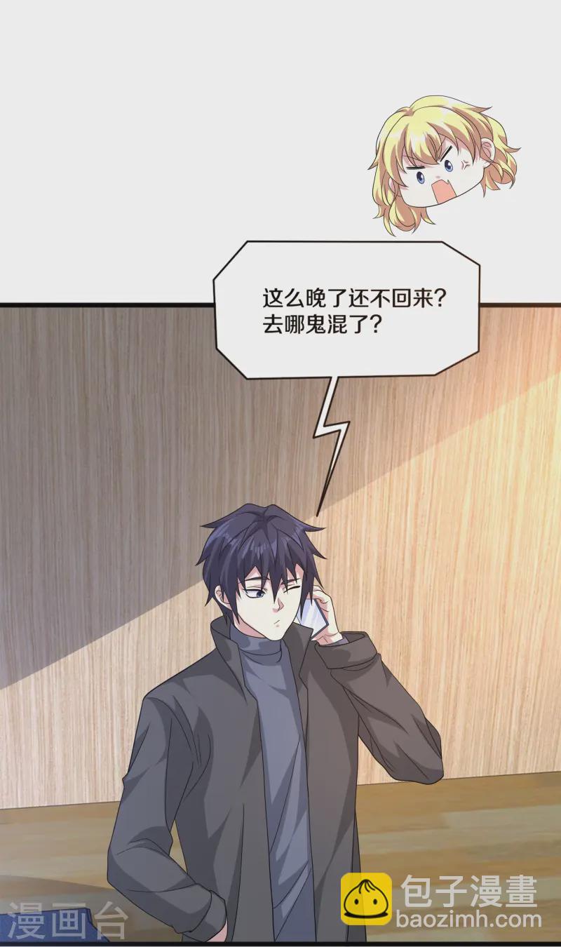 🍼都市邪王 第269话 是保镖还是占有 第19页