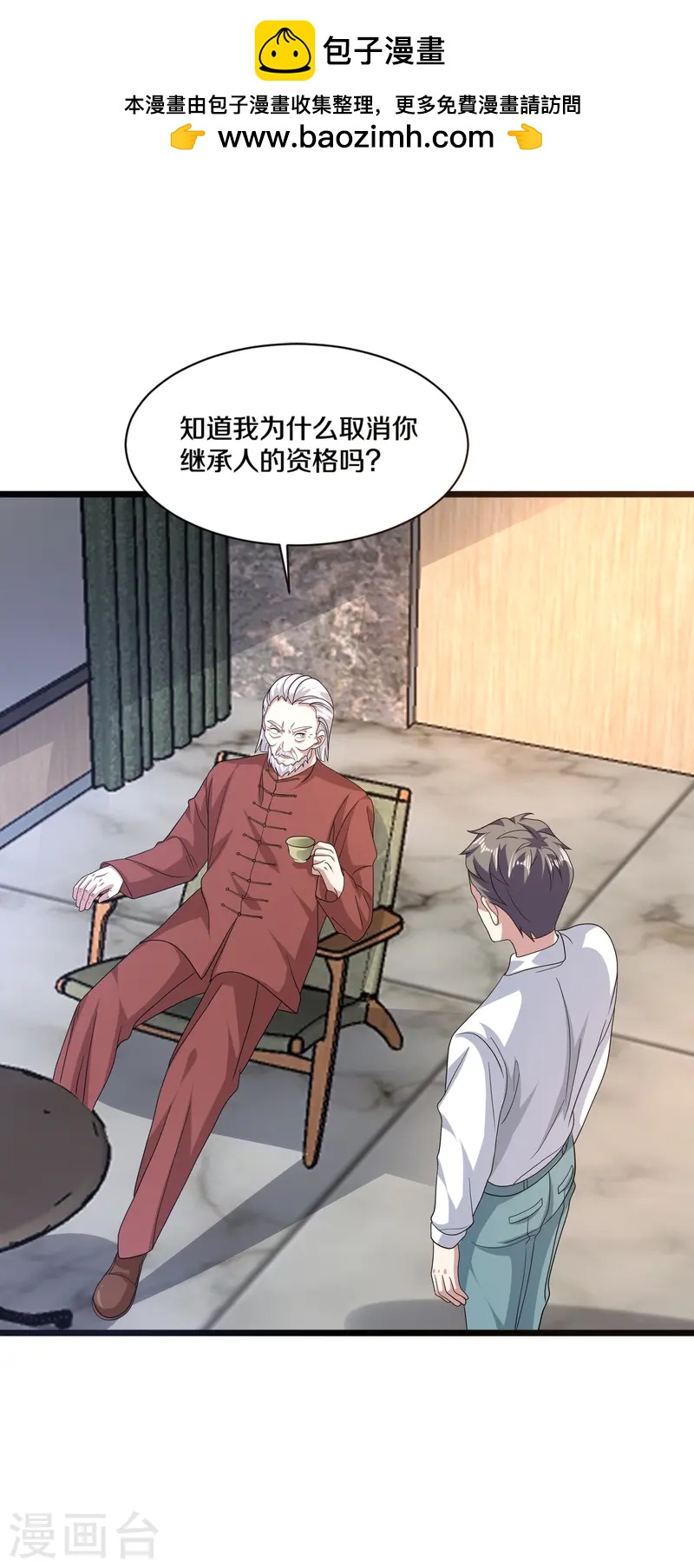 🍼都市邪王 第269话 是保镖还是占有 第2页