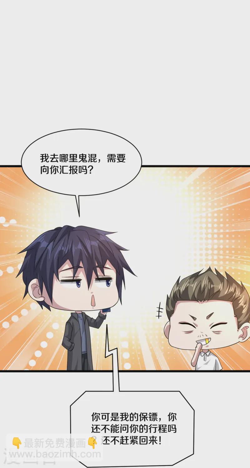 🍼都市邪王 第269话 是保镖还是占有 第20页
