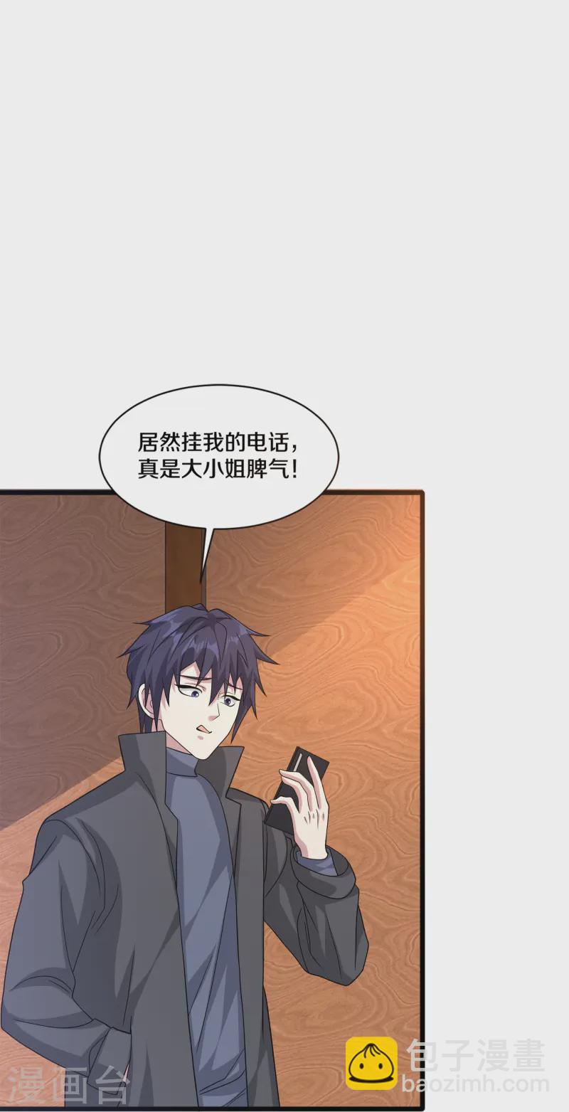 🍼都市邪王 第269话 是保镖还是占有 第22页