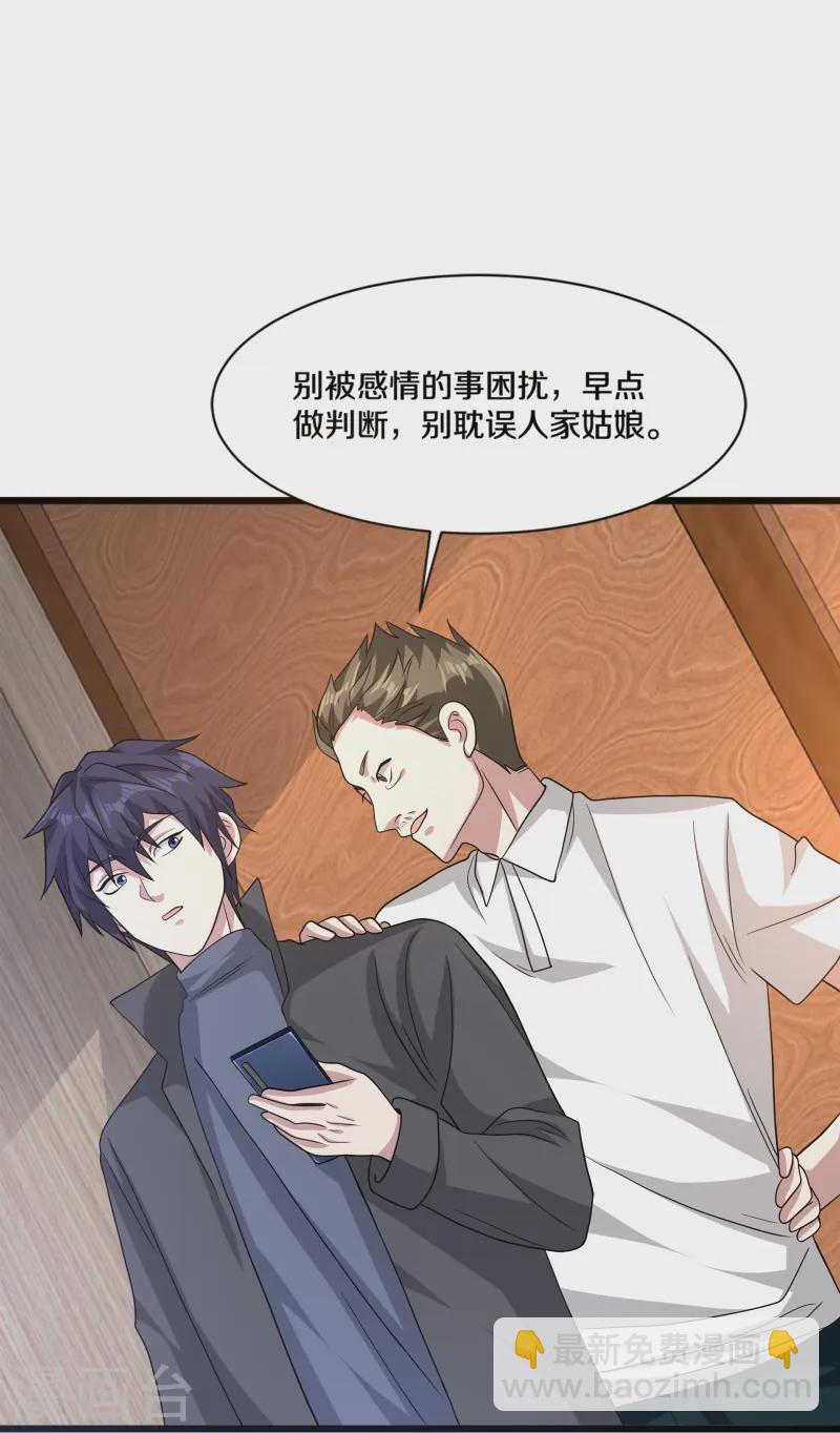 🍼都市邪王 第269话 是保镖还是占有 第23页