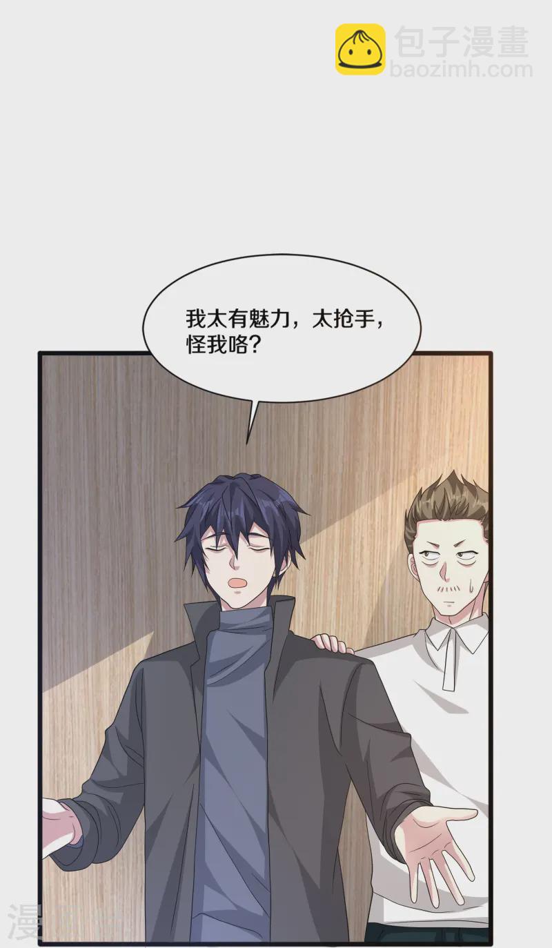 🍼都市邪王 第269话 是保镖还是占有 第24页