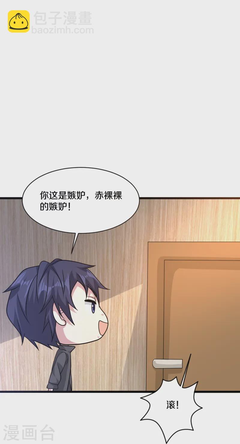 🍼都市邪王 第269话 是保镖还是占有 第27页
