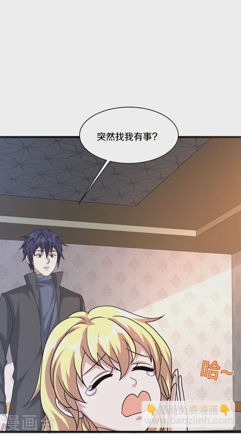 🍼都市邪王 第269话 是保镖还是占有 第30页