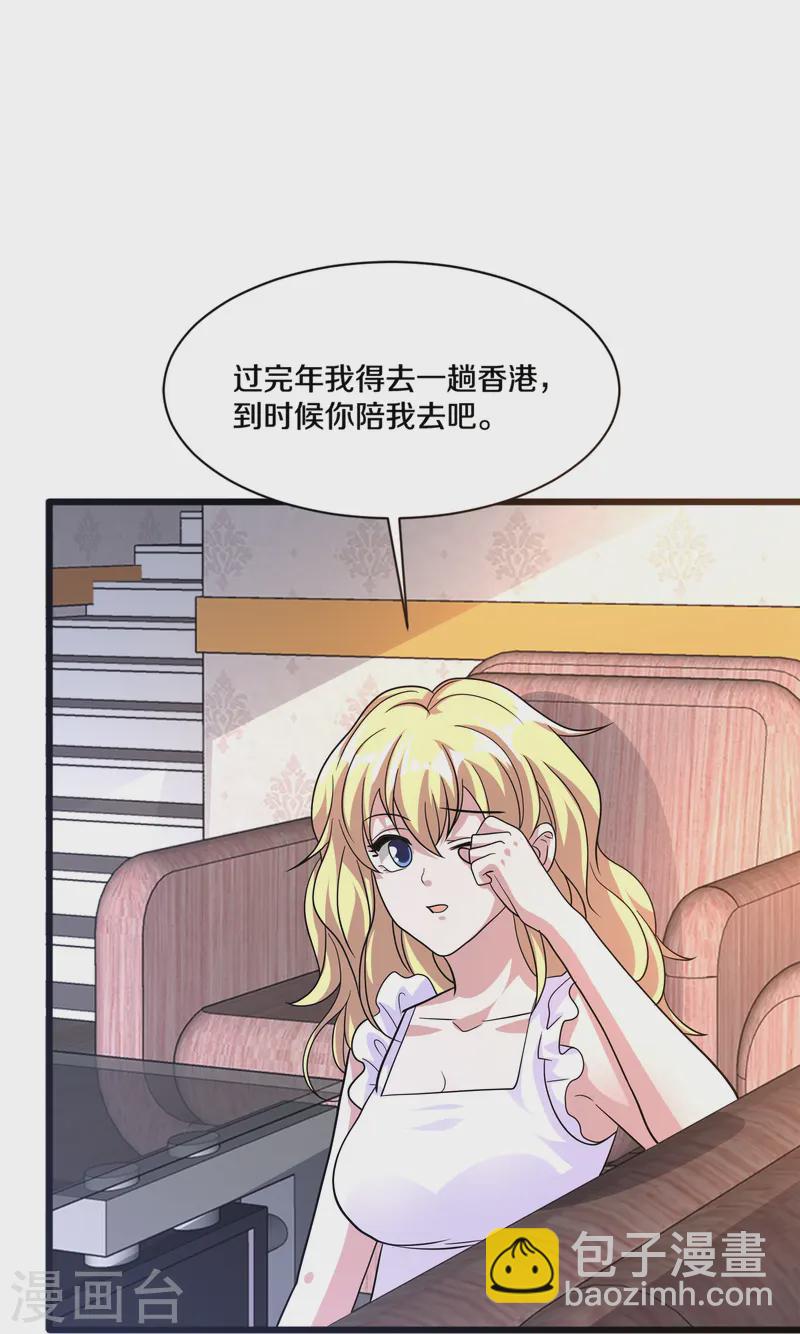 🍼都市邪王 第269话 是保镖还是占有 第31页