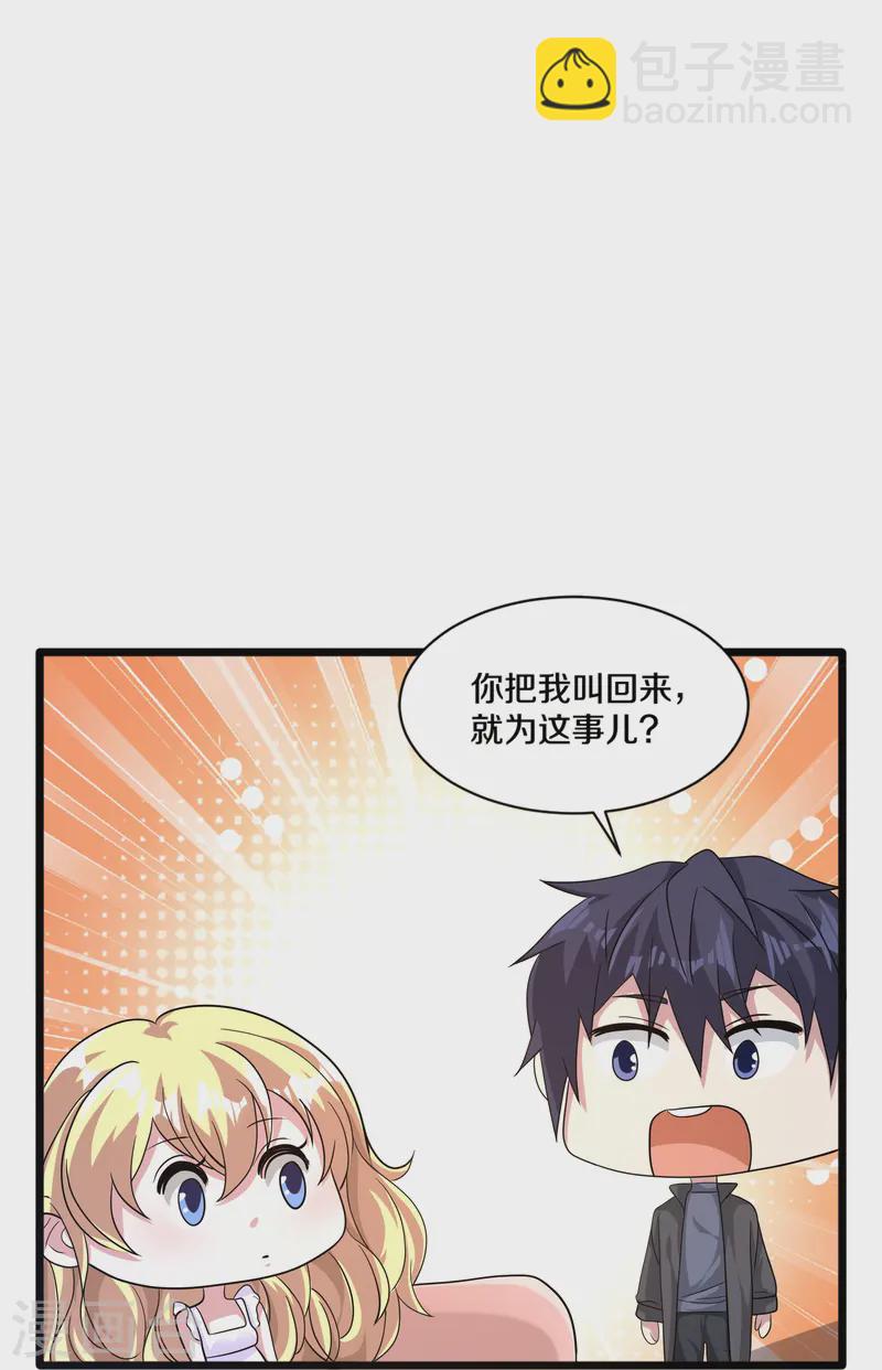 🍼都市邪王 第269话 是保镖还是占有 第32页