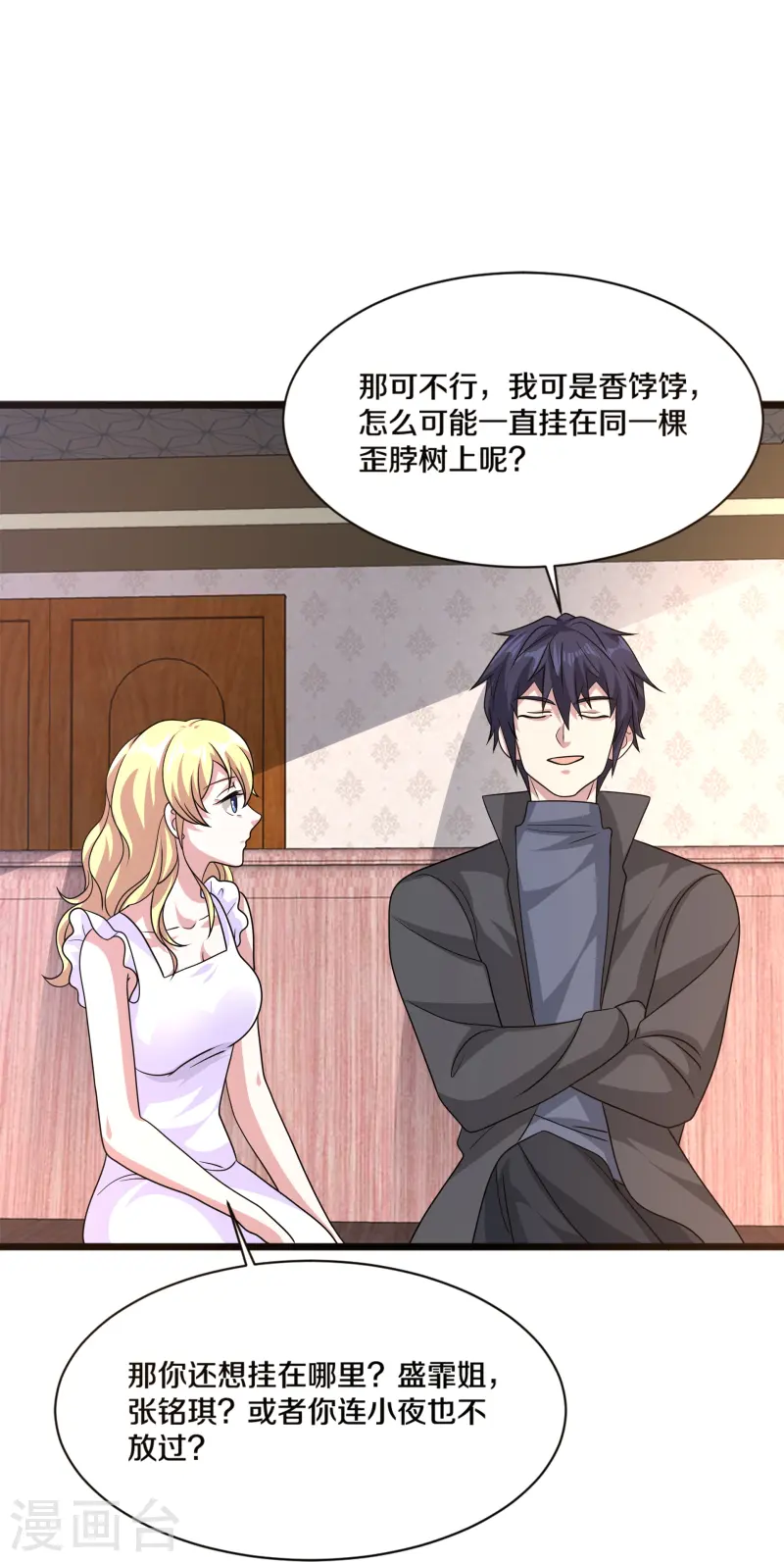 🍼都市邪王 第269话 是保镖还是占有 第35页