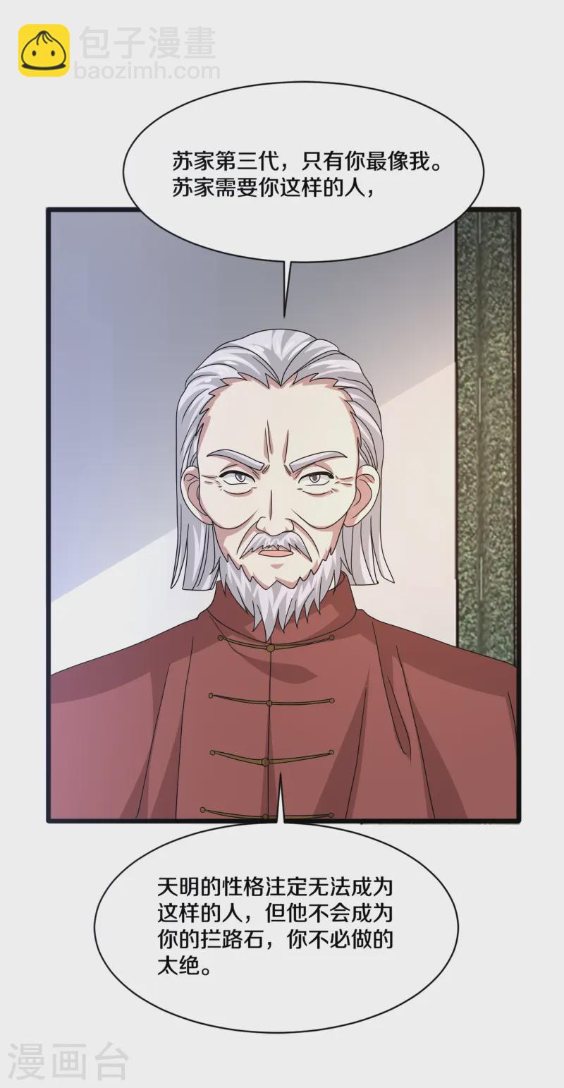 🍼都市邪王 第269话 是保镖还是占有 第4页