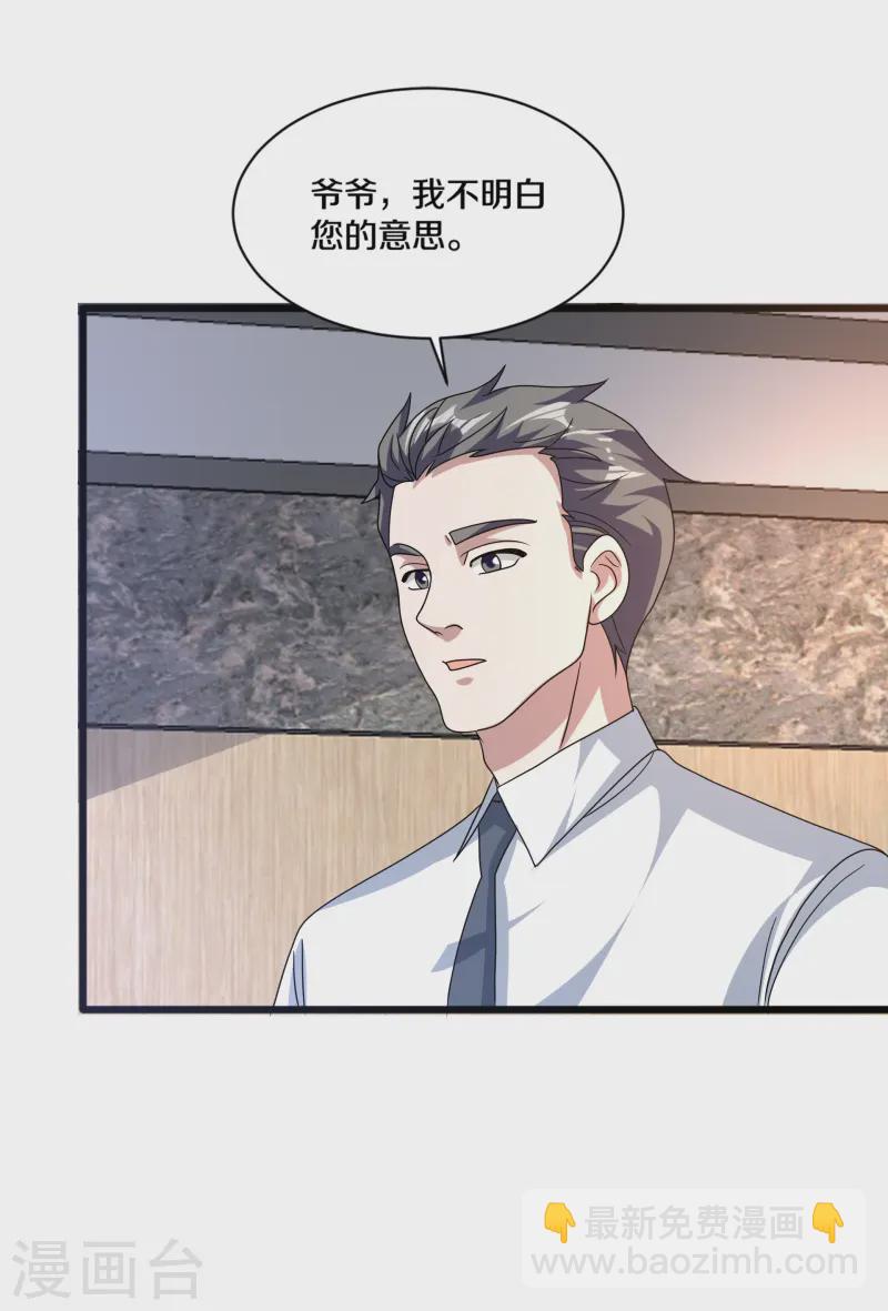 🍼都市邪王 第269话 是保镖还是占有 第5页
