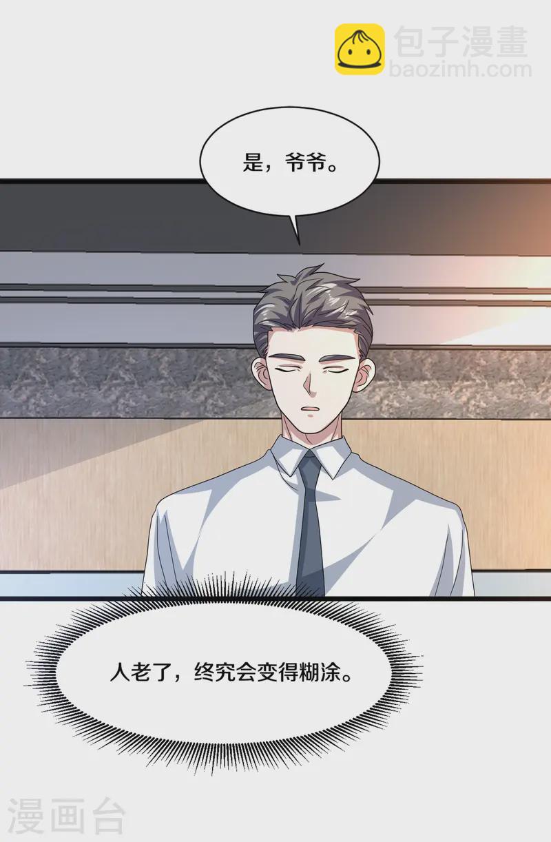 🍼都市邪王 第269话 是保镖还是占有 第8页