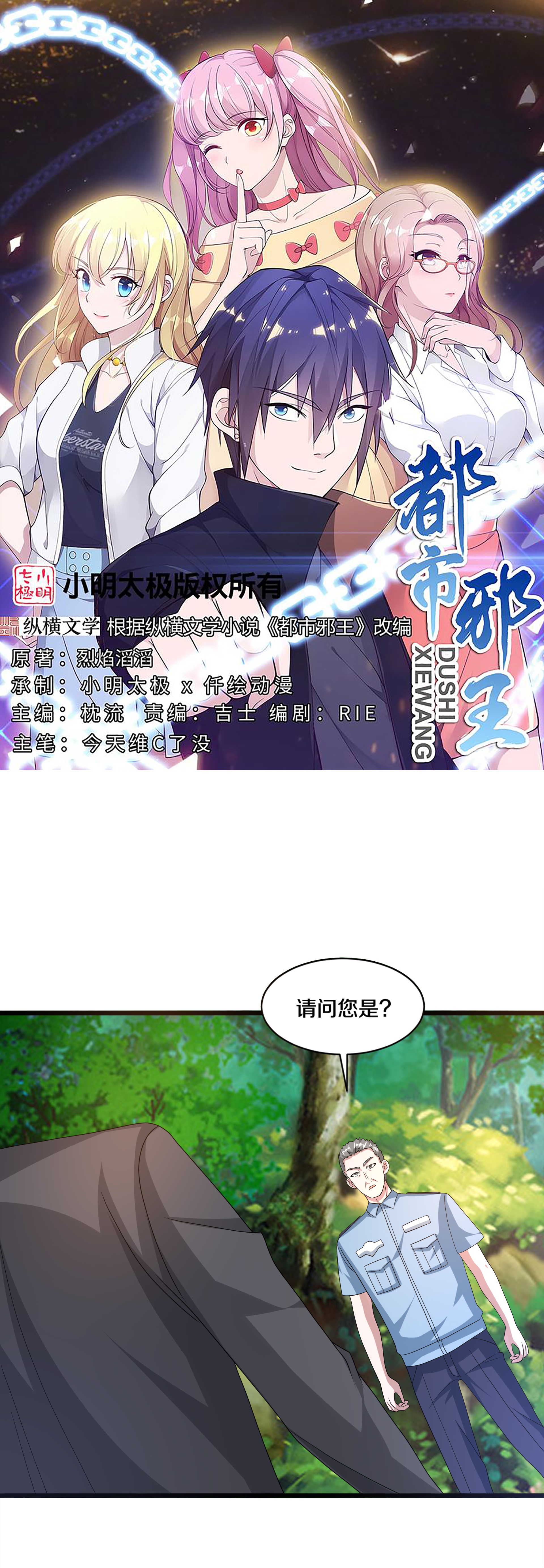 🍼都市邪王 第271话 那就试 第1页
