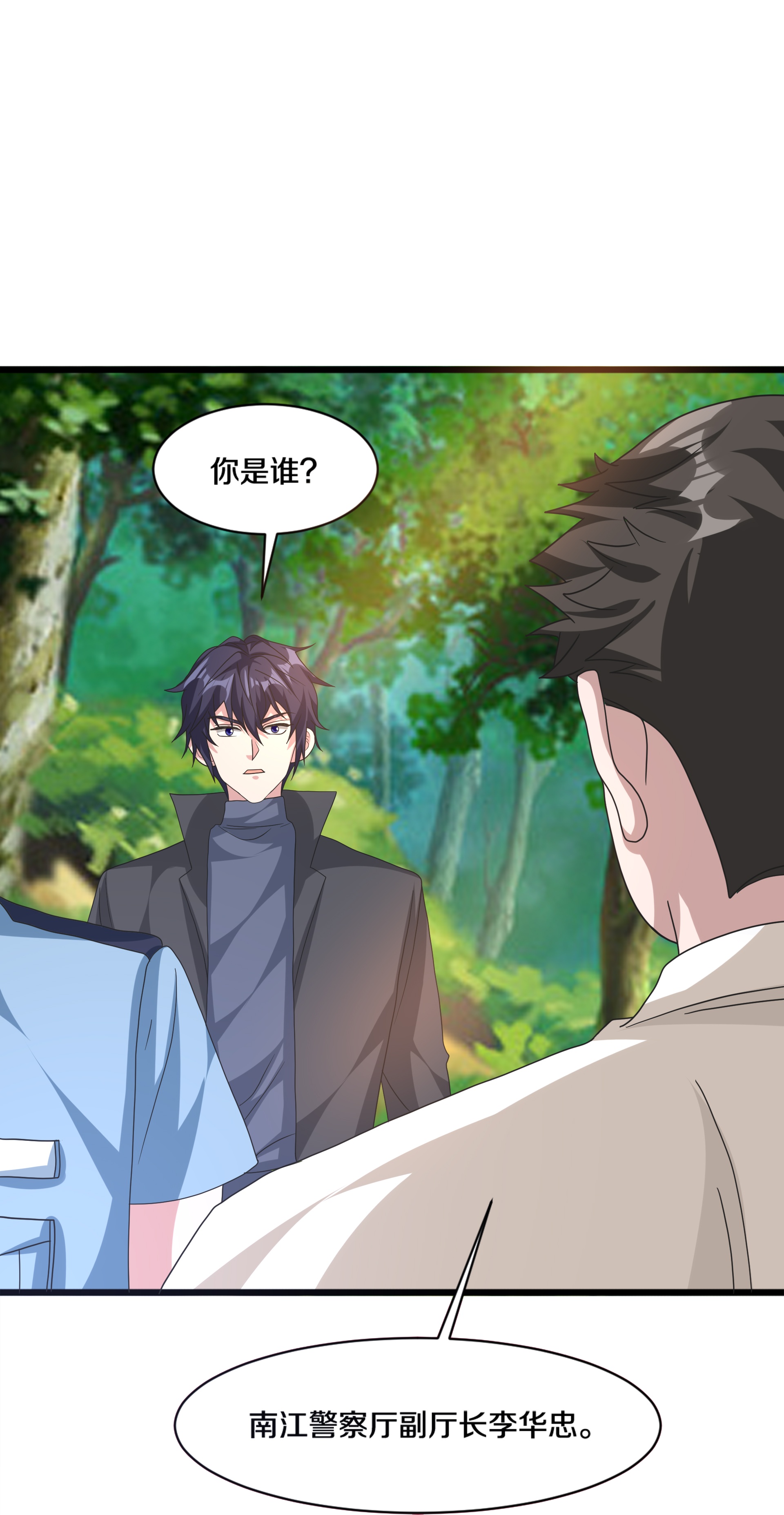 🍼都市邪王 第271话 那就试 第19页
