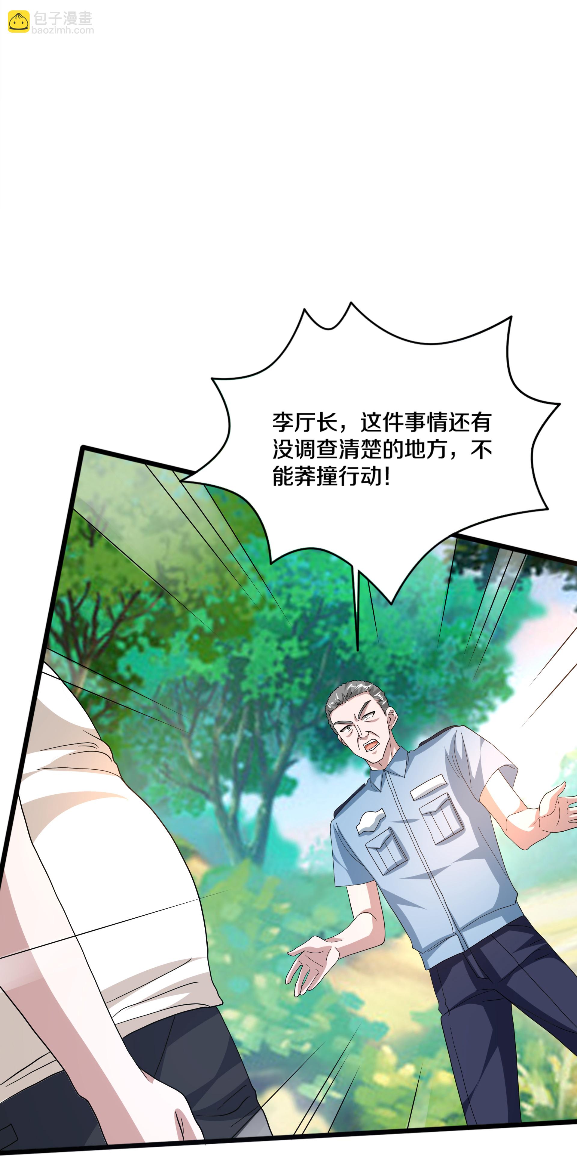 🍼都市邪王 第271话 那就试 第21页
