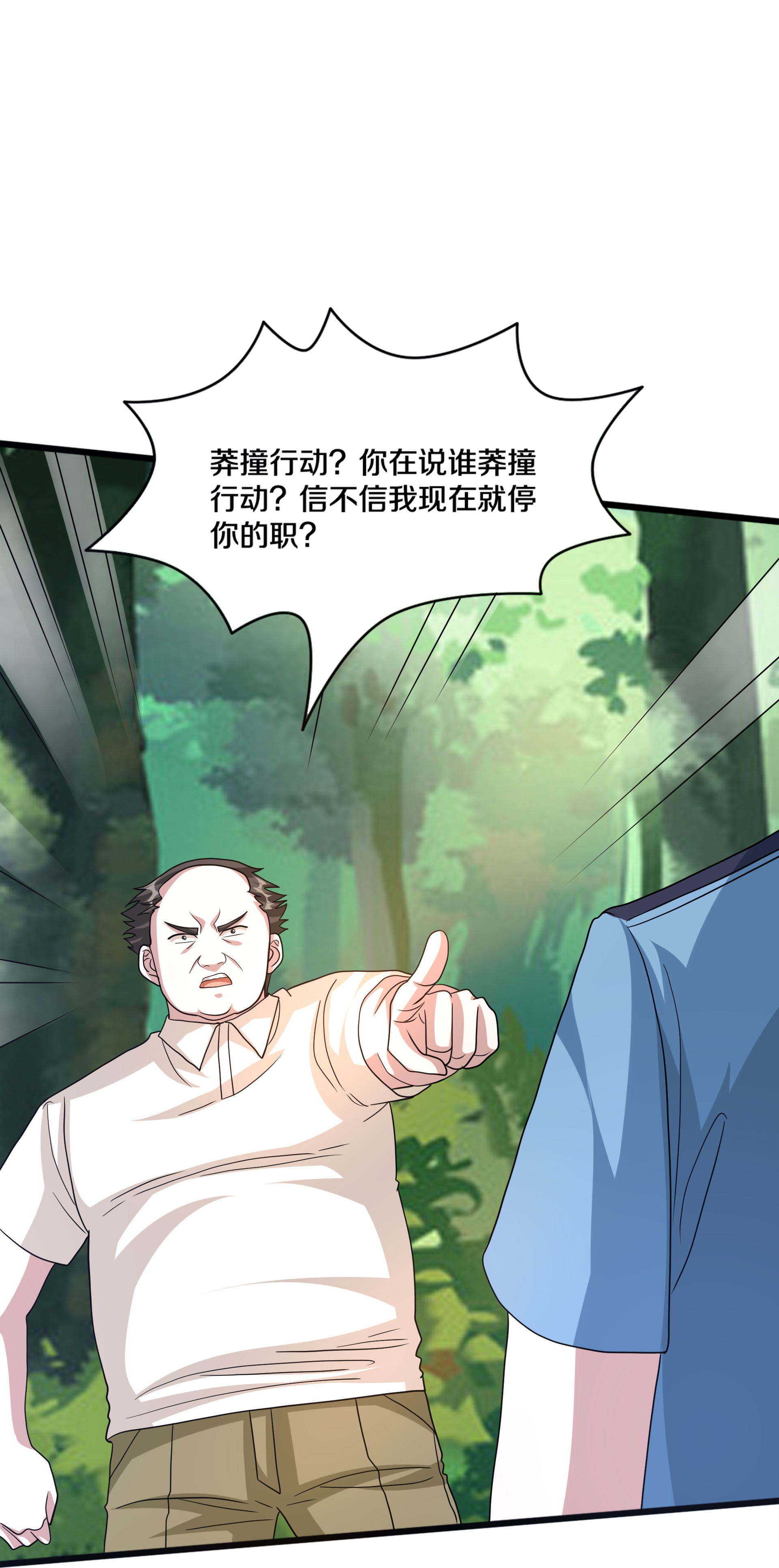 🍼都市邪王 第271话 那就试 第22页