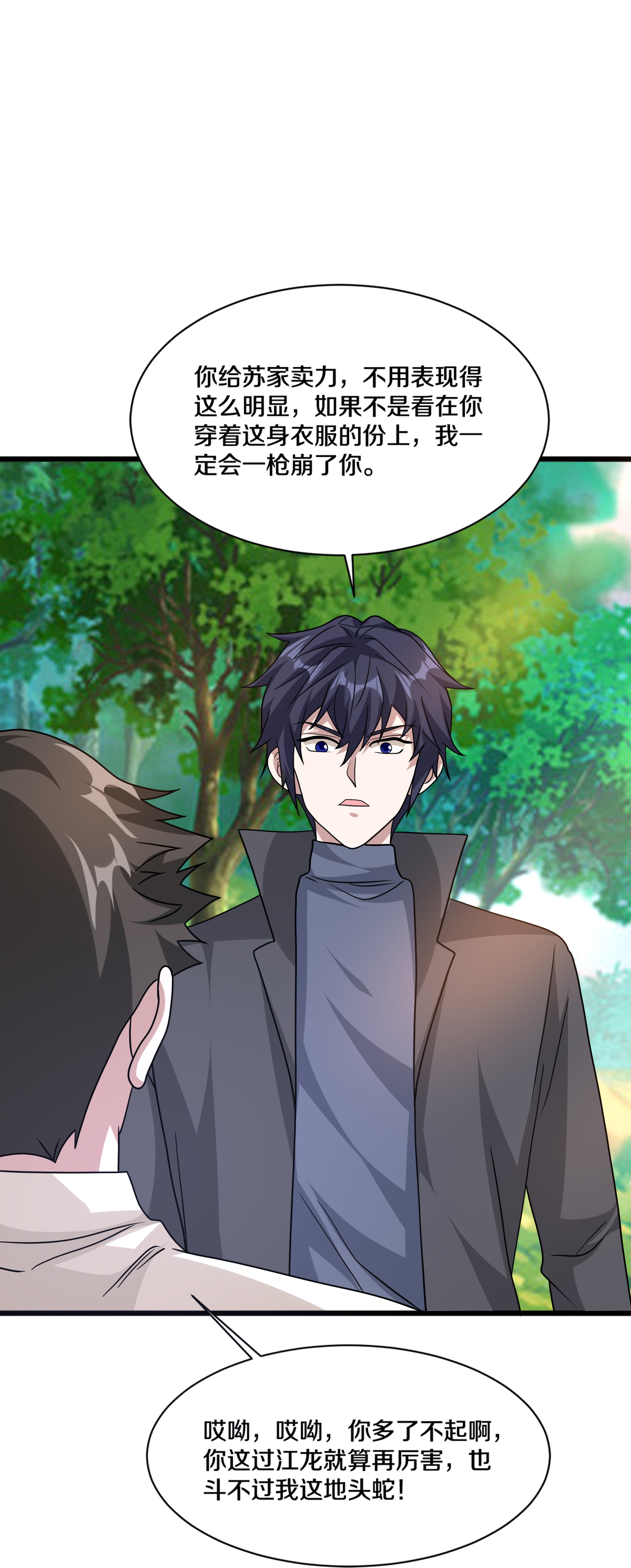 🍼都市邪王 第271话 那就试 第26页