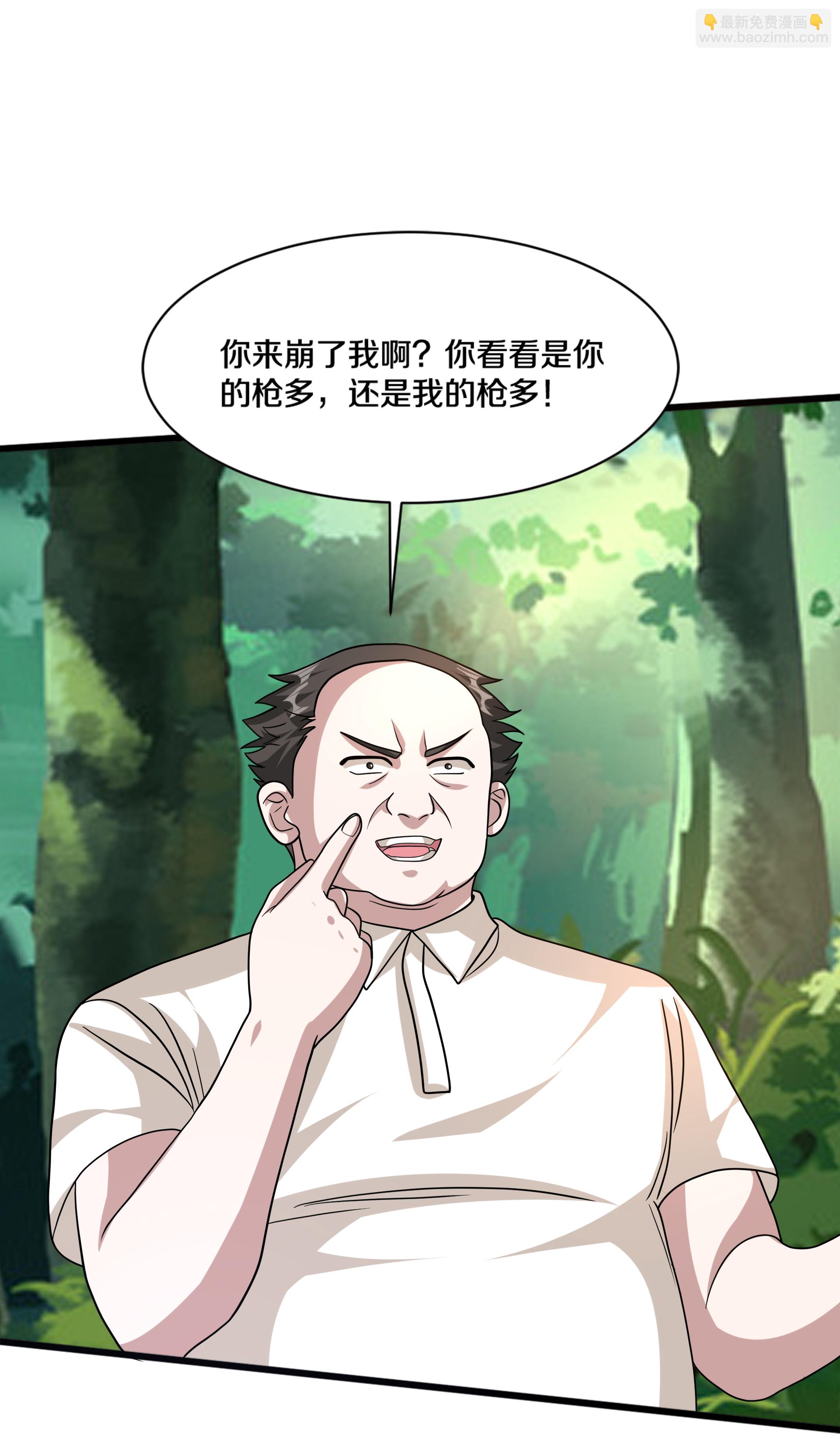 🍼都市邪王 第271话 那就试 第27页