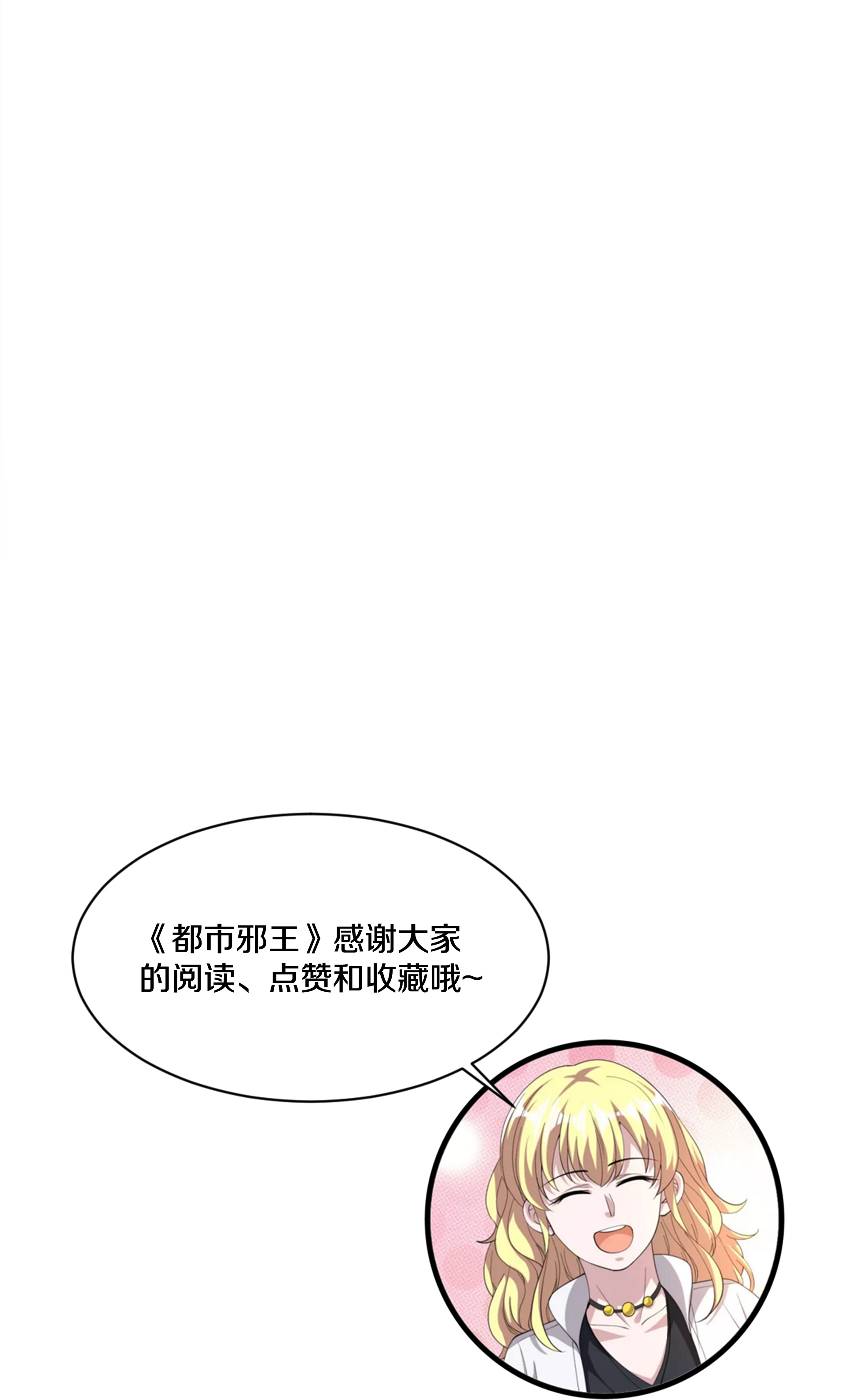 🍼都市邪王 第271话 那就试 第37页