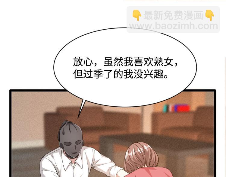 🍼都市邪王 第29话 我不是虐待狂 第3页
