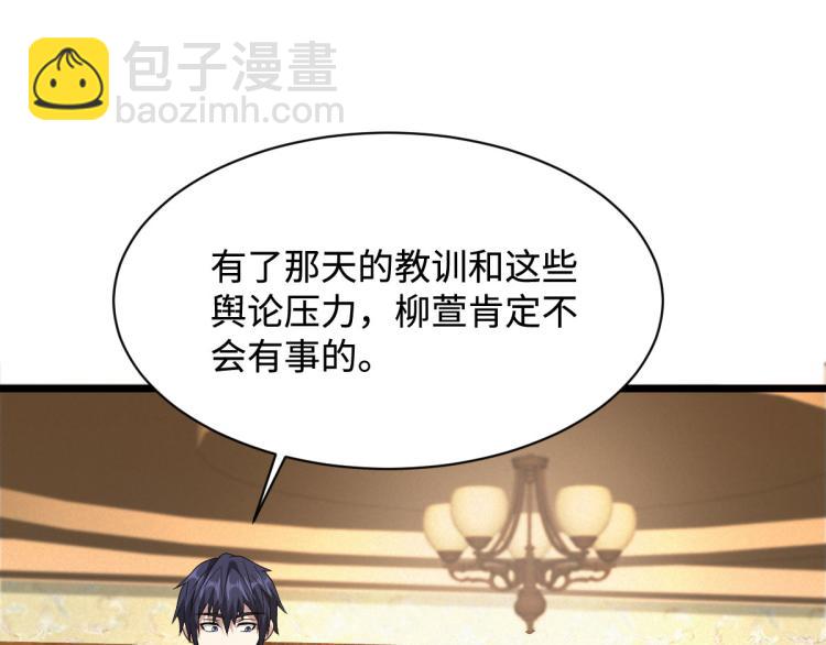 🍼都市邪王 第29话 我不是虐待狂 第48页