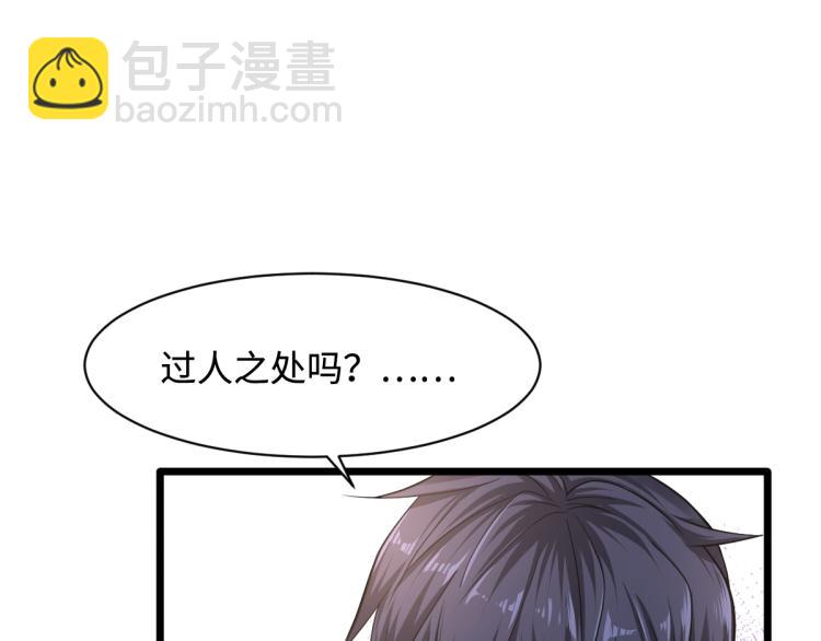 🍼都市邪王 第3话 找茬 第12页