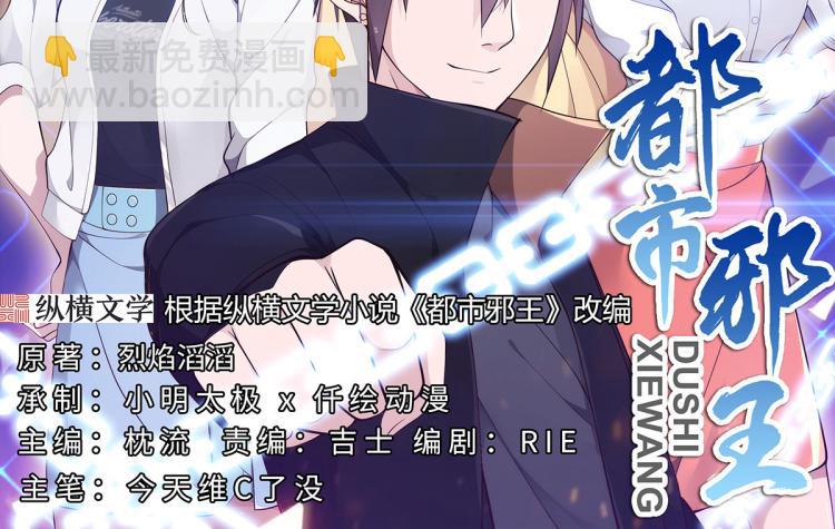 🍼都市邪王 第3话 找茬 第2页