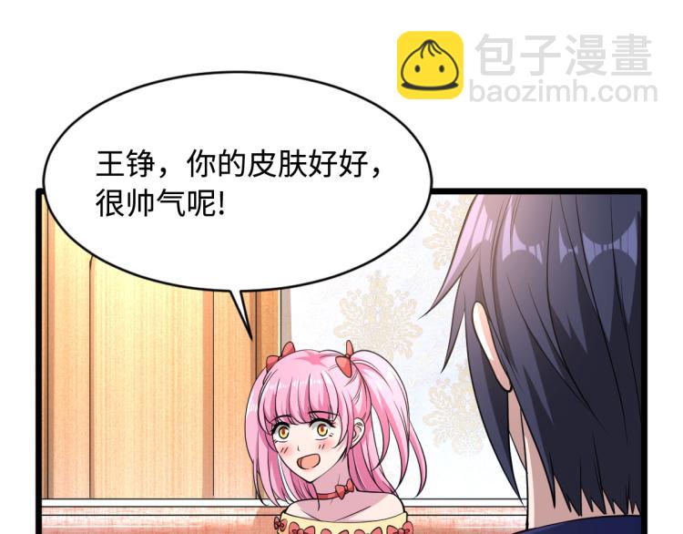 🍼都市邪王 第3话 找茬 第3页