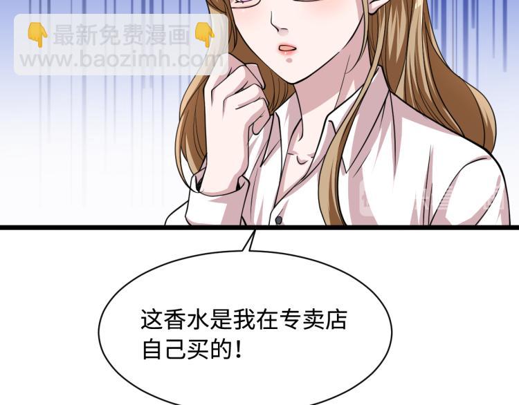 🍼都市邪王 第3话 找茬 第37页