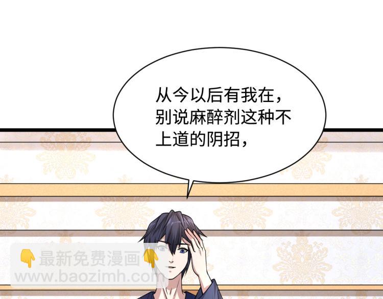 🍼都市邪王 第3话 找茬 第44页