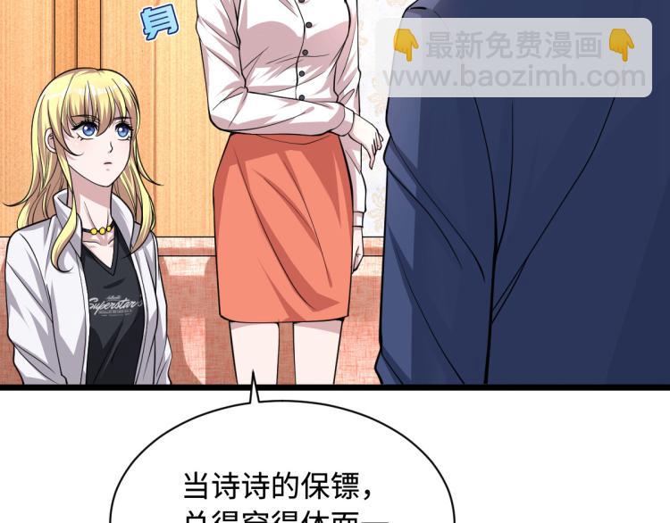 🍼都市邪王 第3话 找茬 第48页